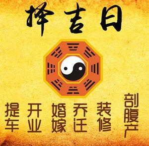 阿拉山口择吉日