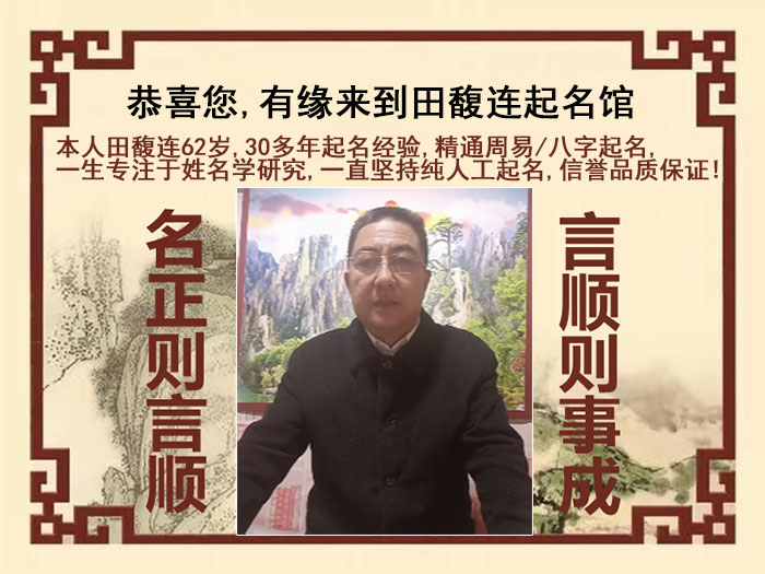 阿拉山口尚名轩田馥连起名